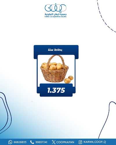 عروض الخميس من جمعية كيفان التعاونية 14