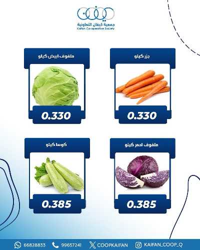 عروض الخميس من جمعية كيفان التعاونية 2