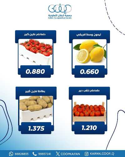 عروض الخميس من جمعية كيفان التعاونية 3