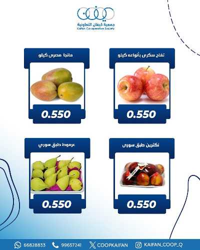 عروض الخميس من جمعية كيفان التعاونية 6