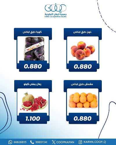 عروض الخميس من جمعية كيفان التعاونية 9