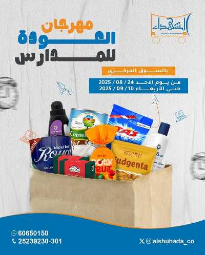 عروض جمعية ضاحية الشهداء  1