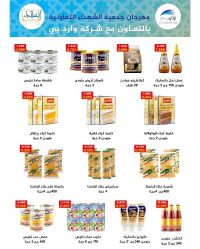 عروض جمعية ضاحية الشهداء  13