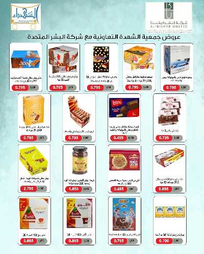 عروض جمعية ضاحية الشهداء  15