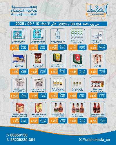 عروض جمعية ضاحية الشهداء  2