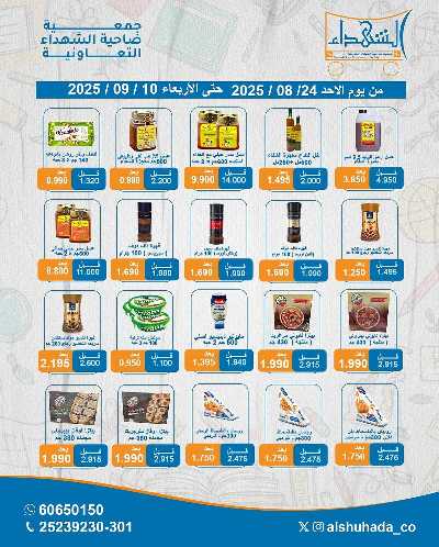 عروض جمعية ضاحية الشهداء  4