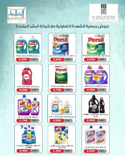 عروض جمعية ضاحية الشهداء  42