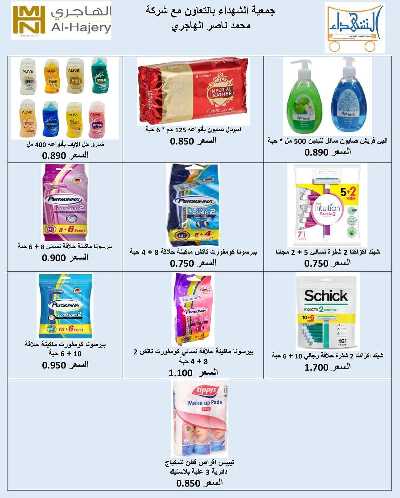 عروض جمعية ضاحية الشهداء  47