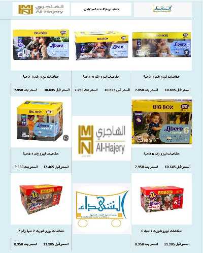 عروض جمعية ضاحية الشهداء  49