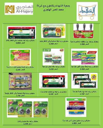عروض جمعية ضاحية الشهداء  51