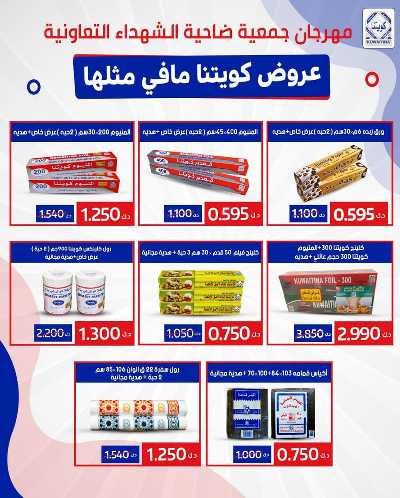 عروض جمعية ضاحية الشهداء  52