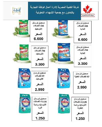عروض جمعية ضاحية الشهداء  55