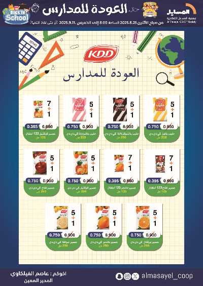 عروض  جمعية المسايل التعاونيه 14