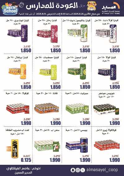 عروض  جمعية المسايل التعاونيه 15