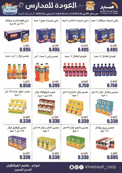 عروض  جمعية المسايل التعاونيه 16