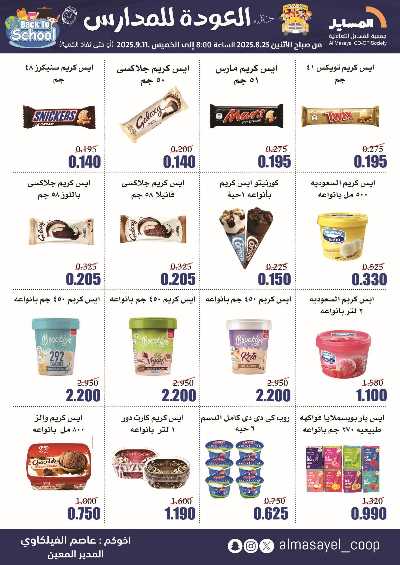 عروض  جمعية المسايل التعاونيه 17