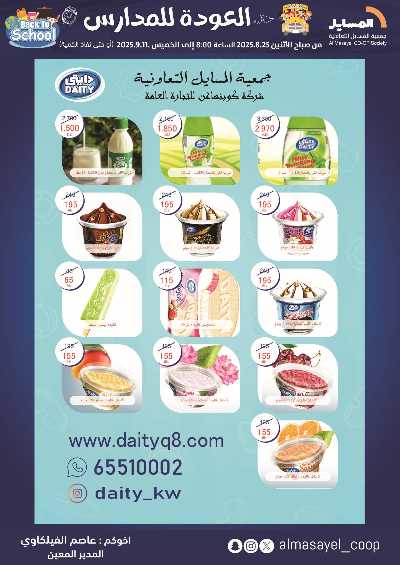 عروض  جمعية المسايل التعاونيه 18