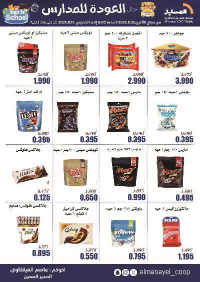 عروض  جمعية المسايل التعاونيه 2