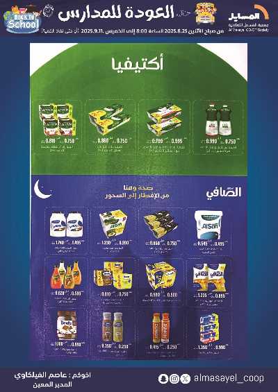 عروض  جمعية المسايل التعاونيه 20