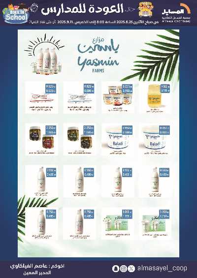 عروض  جمعية المسايل التعاونيه 21