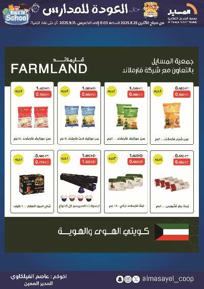 عروض  جمعية المسايل التعاونيه 23