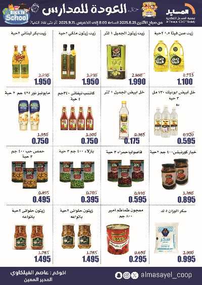 عروض  جمعية المسايل التعاونيه 26