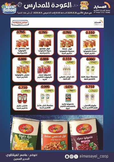 عروض  جمعية المسايل التعاونيه 28