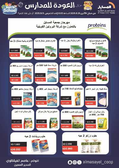 عروض  جمعية المسايل التعاونيه 29
