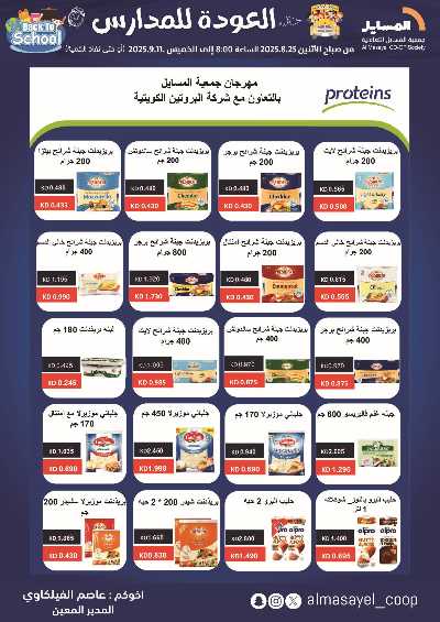 عروض  جمعية المسايل التعاونيه 30