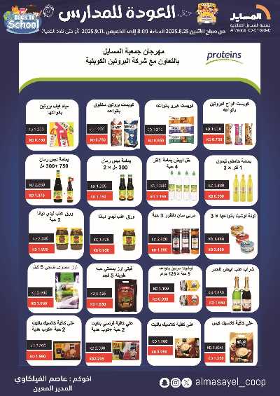 عروض  جمعية المسايل التعاونيه 31