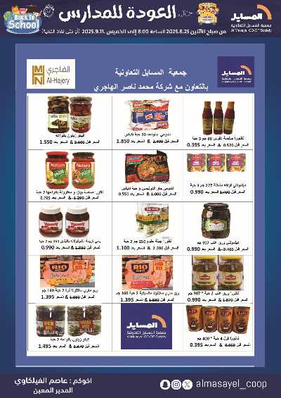 عروض  جمعية المسايل التعاونيه 34