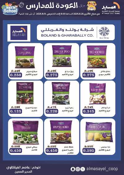 عروض  جمعية المسايل التعاونيه 36