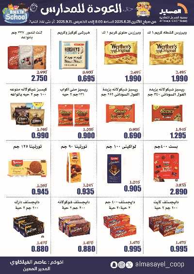 عروض  جمعية المسايل التعاونيه 5
