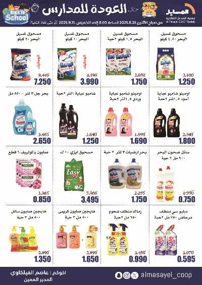 عروض  جمعية المسايل التعاونيه 52