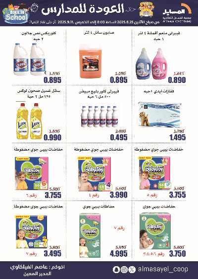 عروض  جمعية المسايل التعاونيه 53