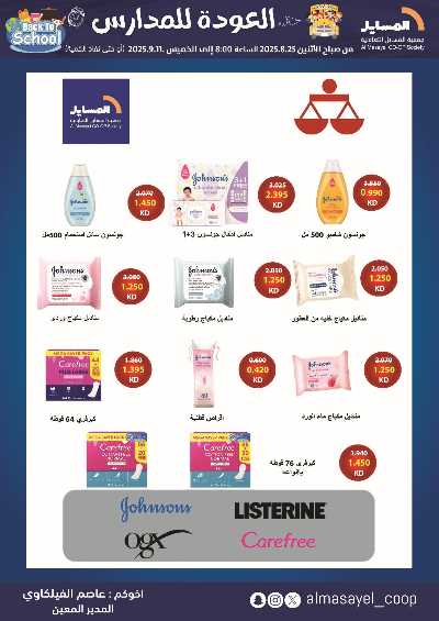 عروض  جمعية المسايل التعاونيه 56