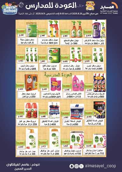 عروض  جمعية المسايل التعاونيه 57