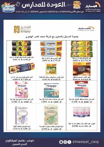 عروض  جمعية المسايل التعاونيه 59