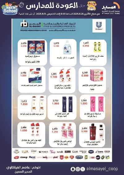 عروض  جمعية المسايل التعاونيه 63
