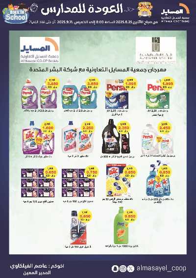 عروض  جمعية المسايل التعاونيه 64