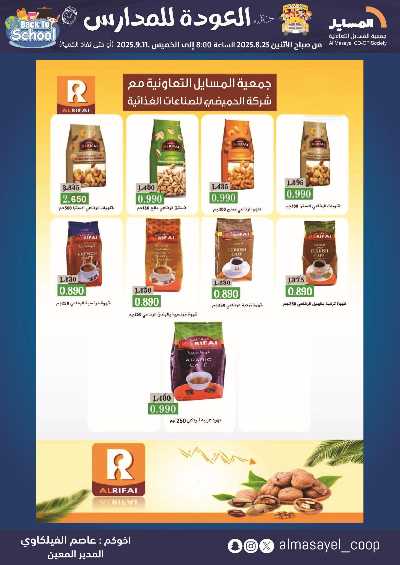 عروض  جمعية المسايل التعاونيه 7