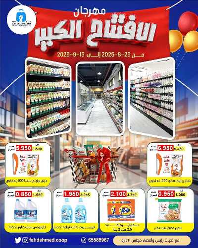 عروض ن جمعية ضاحية فهد الاحمد  1