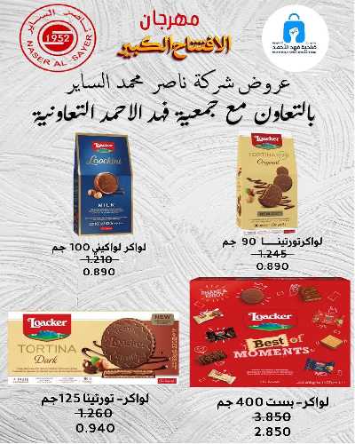 عروض ن جمعية ضاحية فهد الاحمد  20