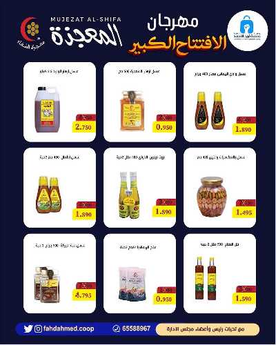 عروض ن جمعية ضاحية فهد الاحمد  28