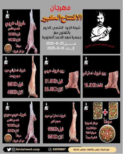 عروض ن جمعية ضاحية فهد الاحمد  34