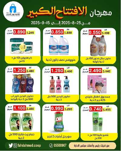عروض ن جمعية ضاحية فهد الاحمد  40