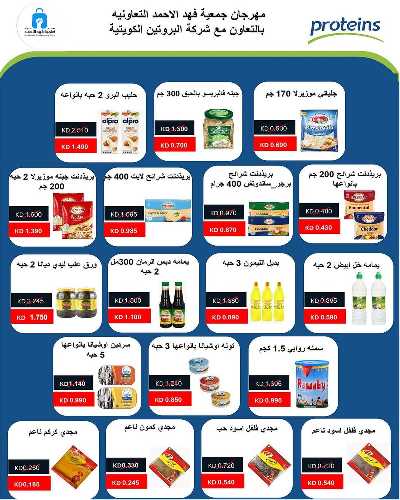 عروض ن جمعية ضاحية فهد الاحمد  6
