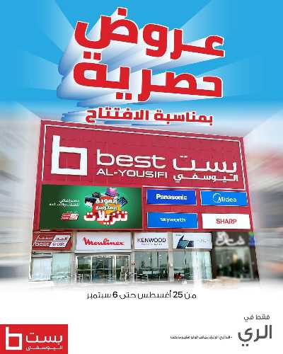 عروض الافتتاح  من بست اليوسفى 1