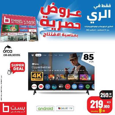 عروض الافتتاح  من بست اليوسفى 12