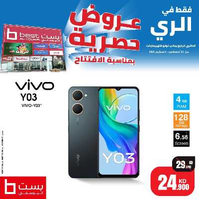 عروض الافتتاح  من بست اليوسفى 5